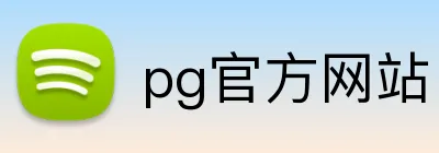 pg官方网站 logo